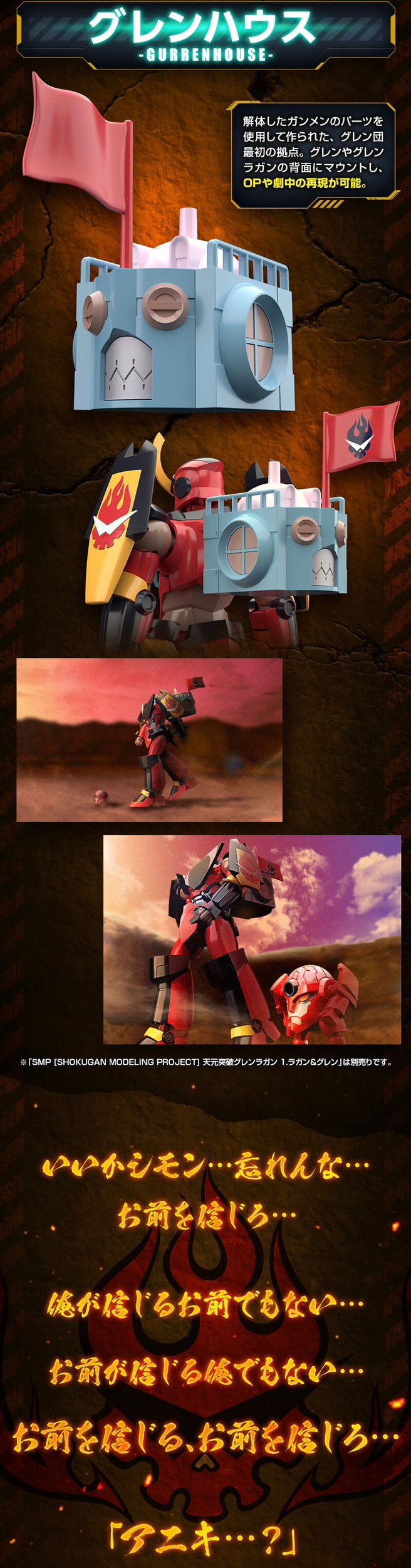 PRE-ORDER : SMP [SHOKUGAN MODELING PROJECT] Tengen Toppa Gurren Lagann Set