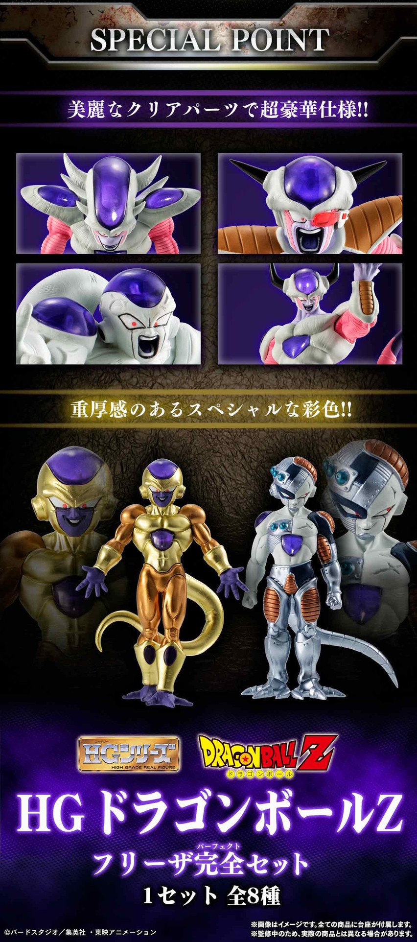 PRE-ORDER : HG Dragon Ball Z Frieza Complete Set