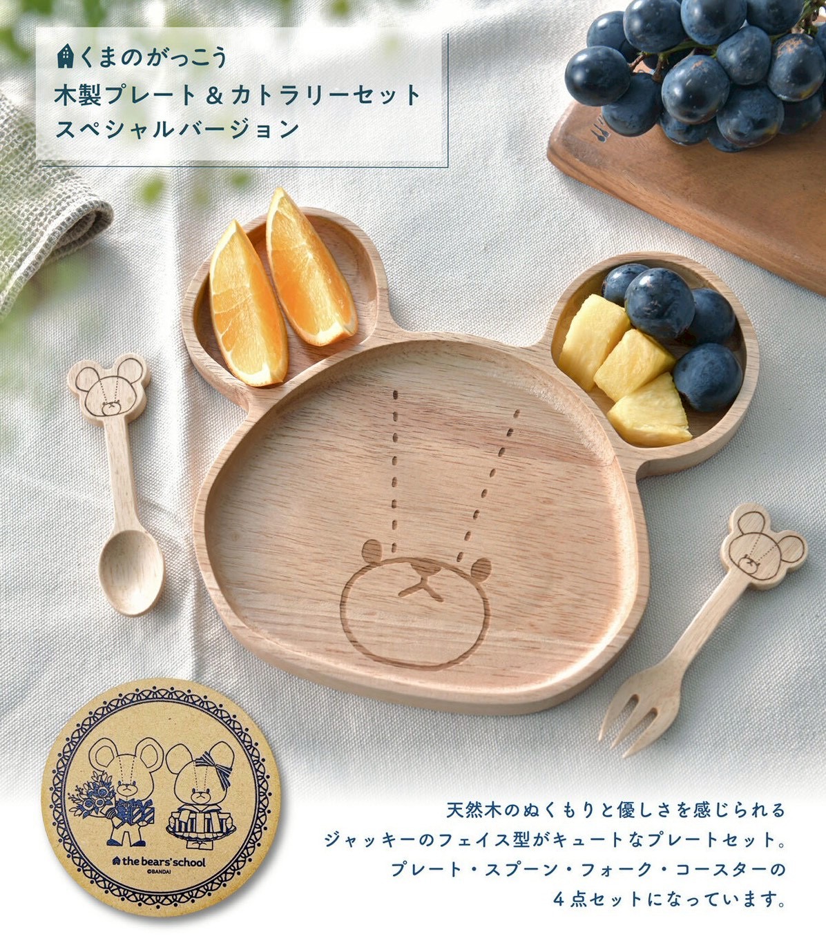 PRE-ORDER : The Bears' School Wooden Plate & Cutlery Set Special Version