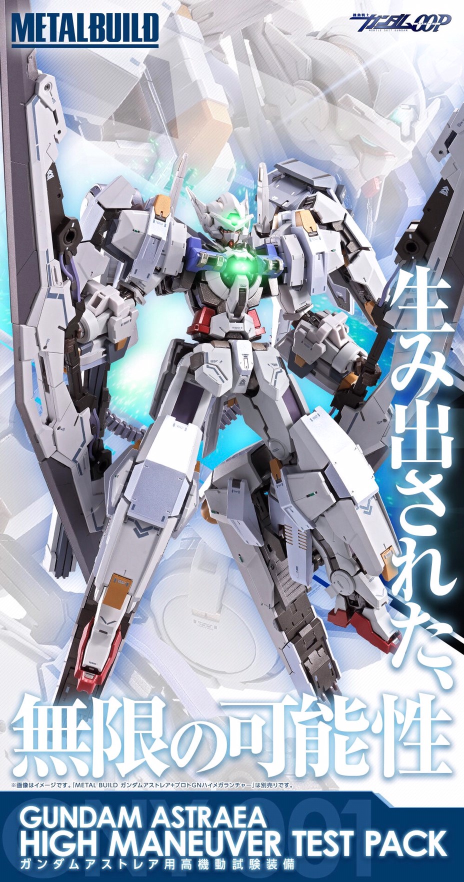 PRE-ORDER : METAL BUILD Gundam Astraea High Maneuver Test Pack