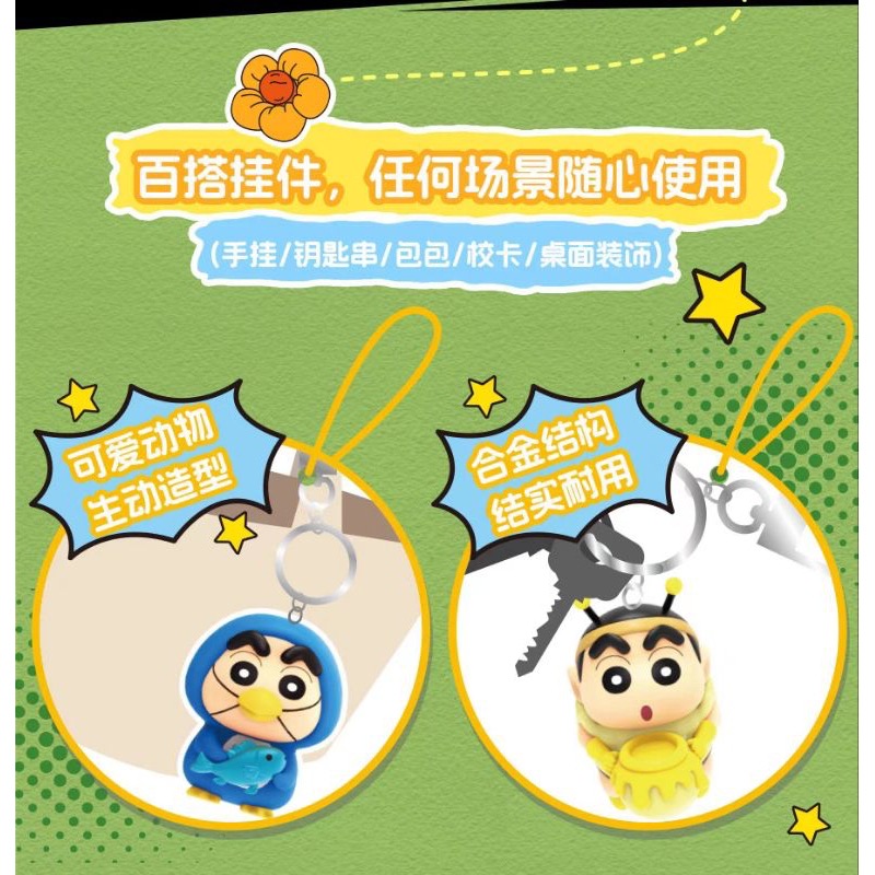 พวงกุญแจ ชินจัง Animal Crayon Shinchan Keychain by LDCX