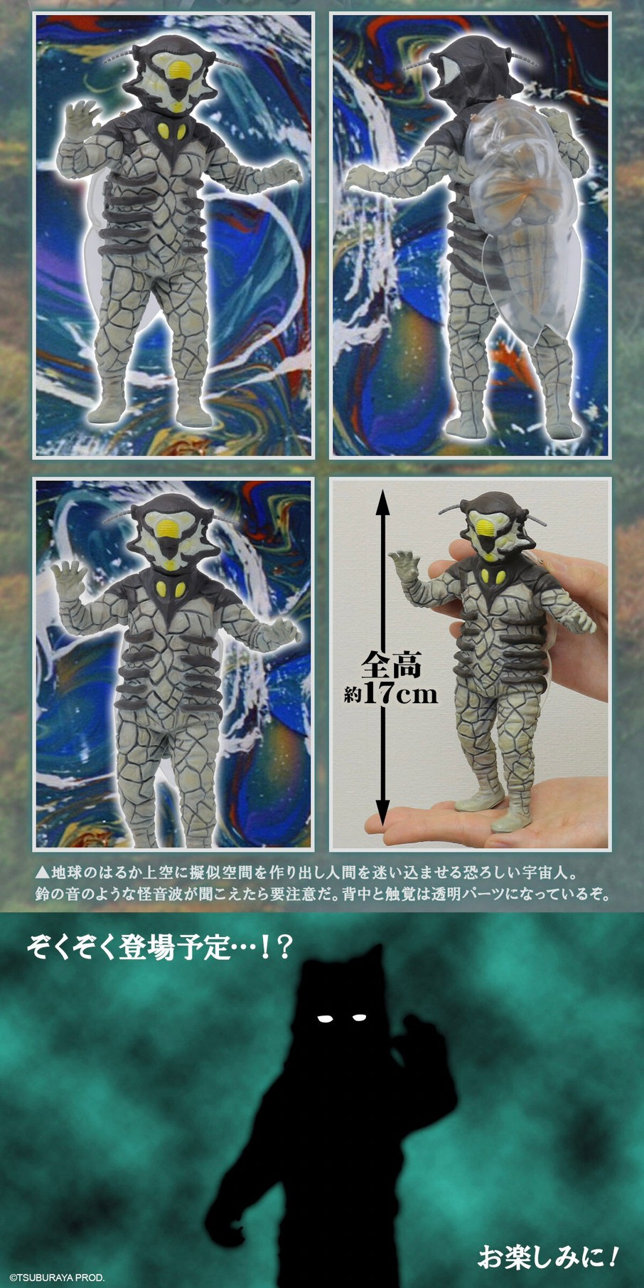 PRE-ORDER : Ultra Monster Series 5000 Alien Bell