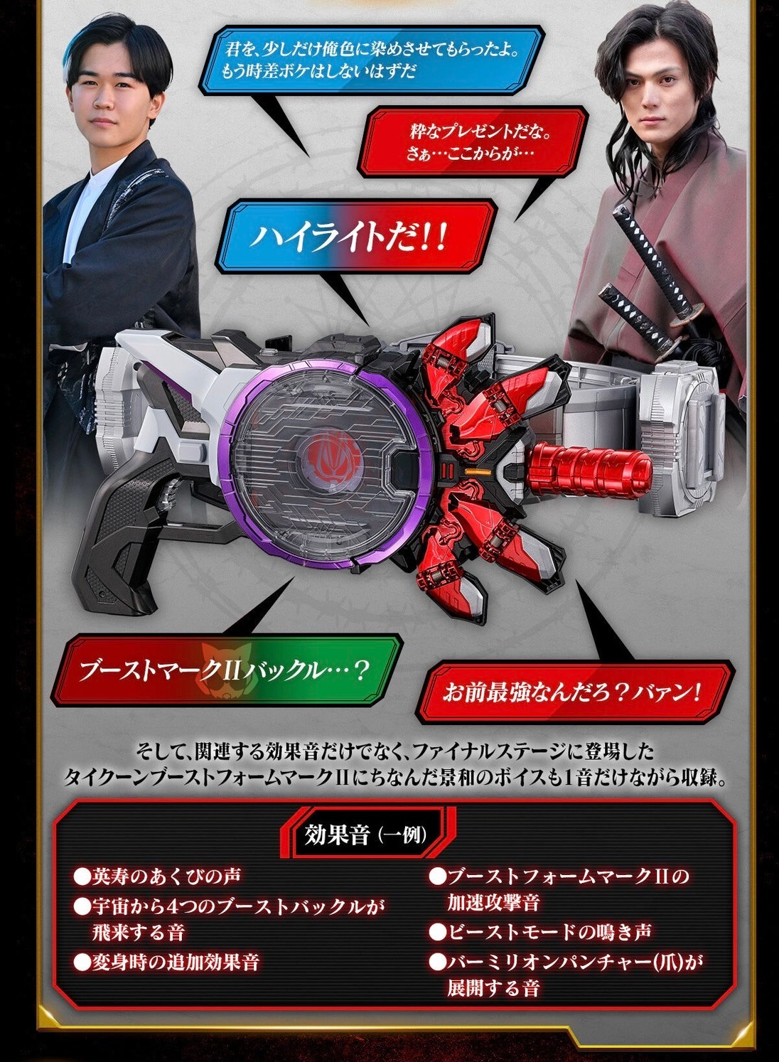 Masked Rider Geats - PREMIUM DX Memorial Boost Mark II Raise Buckle by Premium Bandai (Limited)