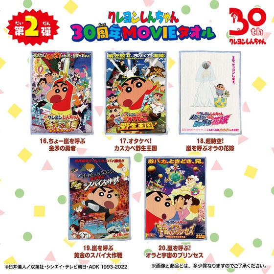 PRE-ORDER : Crayon Shin-chan 30th Anniversary MOVIE Towel Complete Box 1st, 2nd, 3rd (3 types in total) (10 pieces per box)