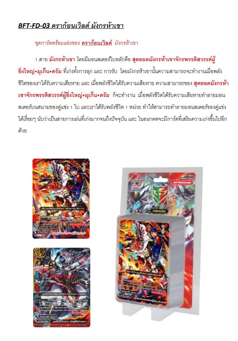 Buddy Fight - BFT-FD03