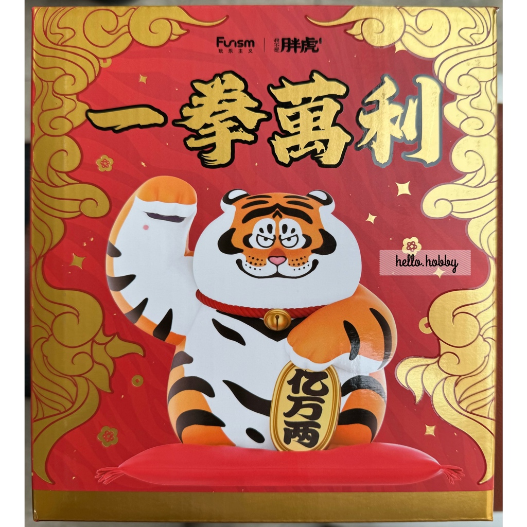 เสืออ้วนกวัก - BU2MA PANGHU Make A Fortune - Lucky Fat Tiger by Funism