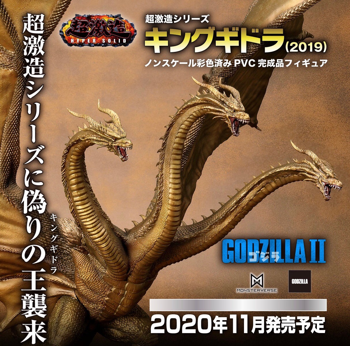 PRE-ORDER : Hyper Solid Series King Ghidorah (2019)