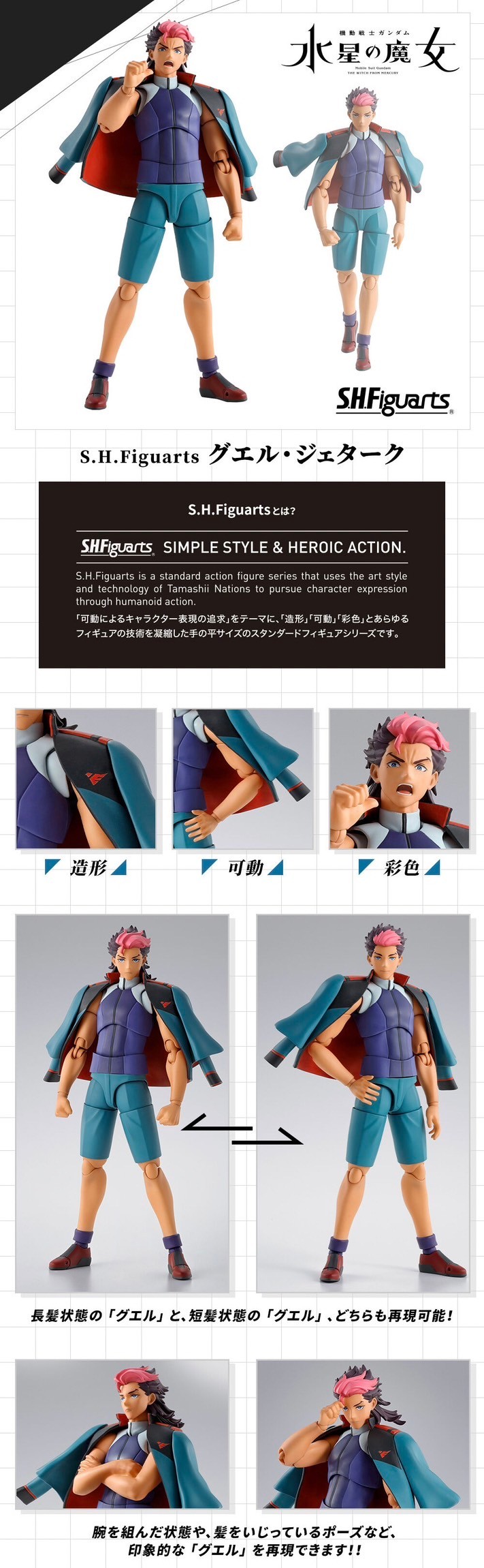 PRE-ORDER : S.H.Figuarts Guel Jeturk (Mobile Suit Gundam: the Witch from Mercury)