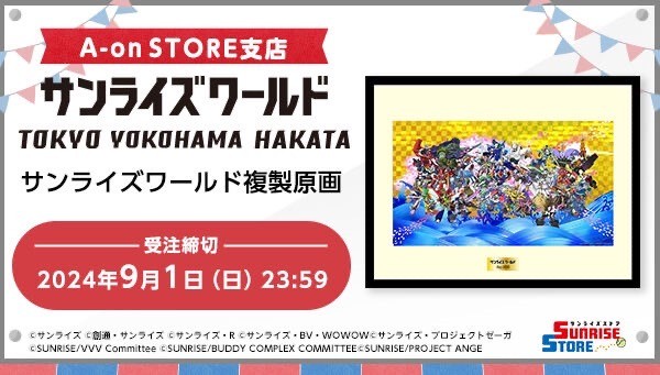 PRE-ORDER : Sunrise World Reproduction Original Artwork