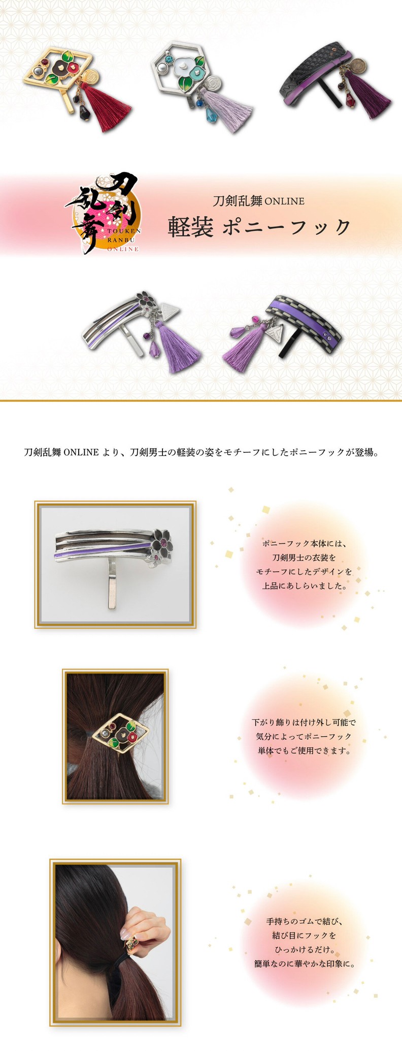PRE-ORDER : Touken Ranbu ONLINE Light Pony Hook