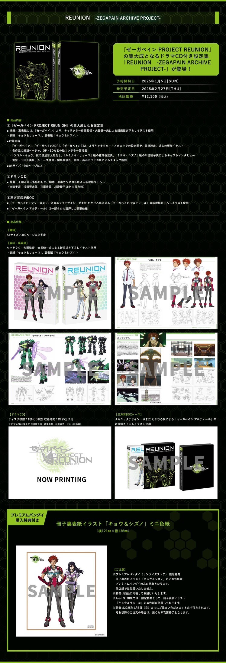 PRE-ORDER : REUNION -ZEGAPAIN ARCHIVE PROJECT-