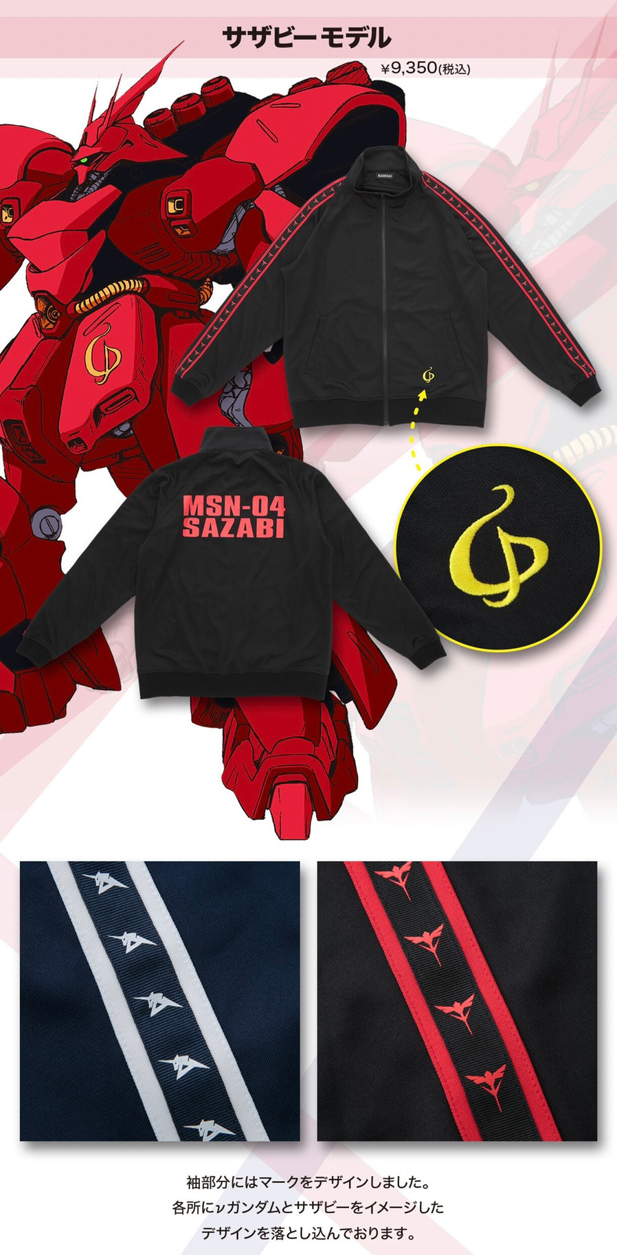 PRE-ORDER : Mobile Suit Gundam Char's Counterattack MS Motif Track Jacket