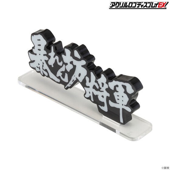 PRE-ORDER : Acrylic Logo Display EX The Unfettered Shogun