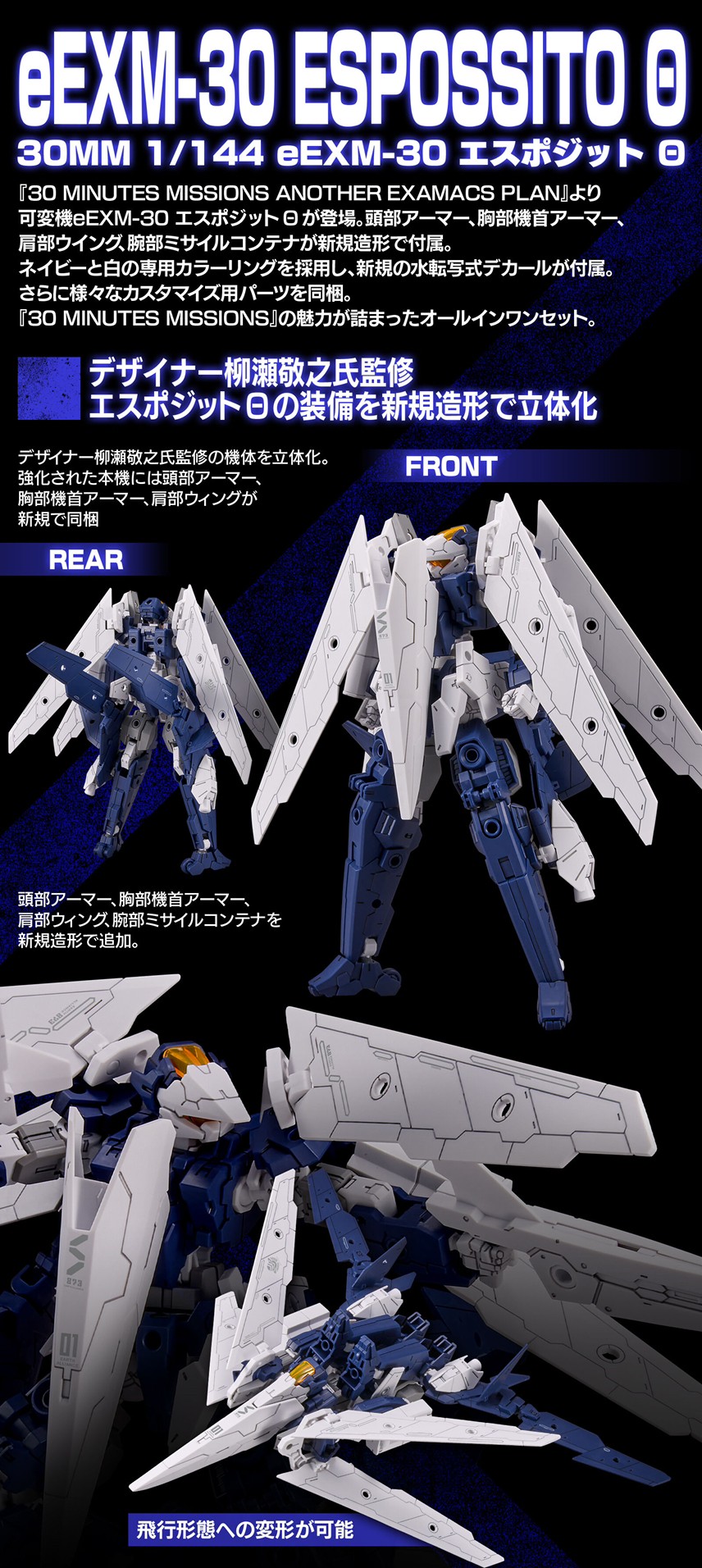 PRE-ORDER : 30MM 1/144 eEXM-30 ESPOSSITO Θ Plastic Model