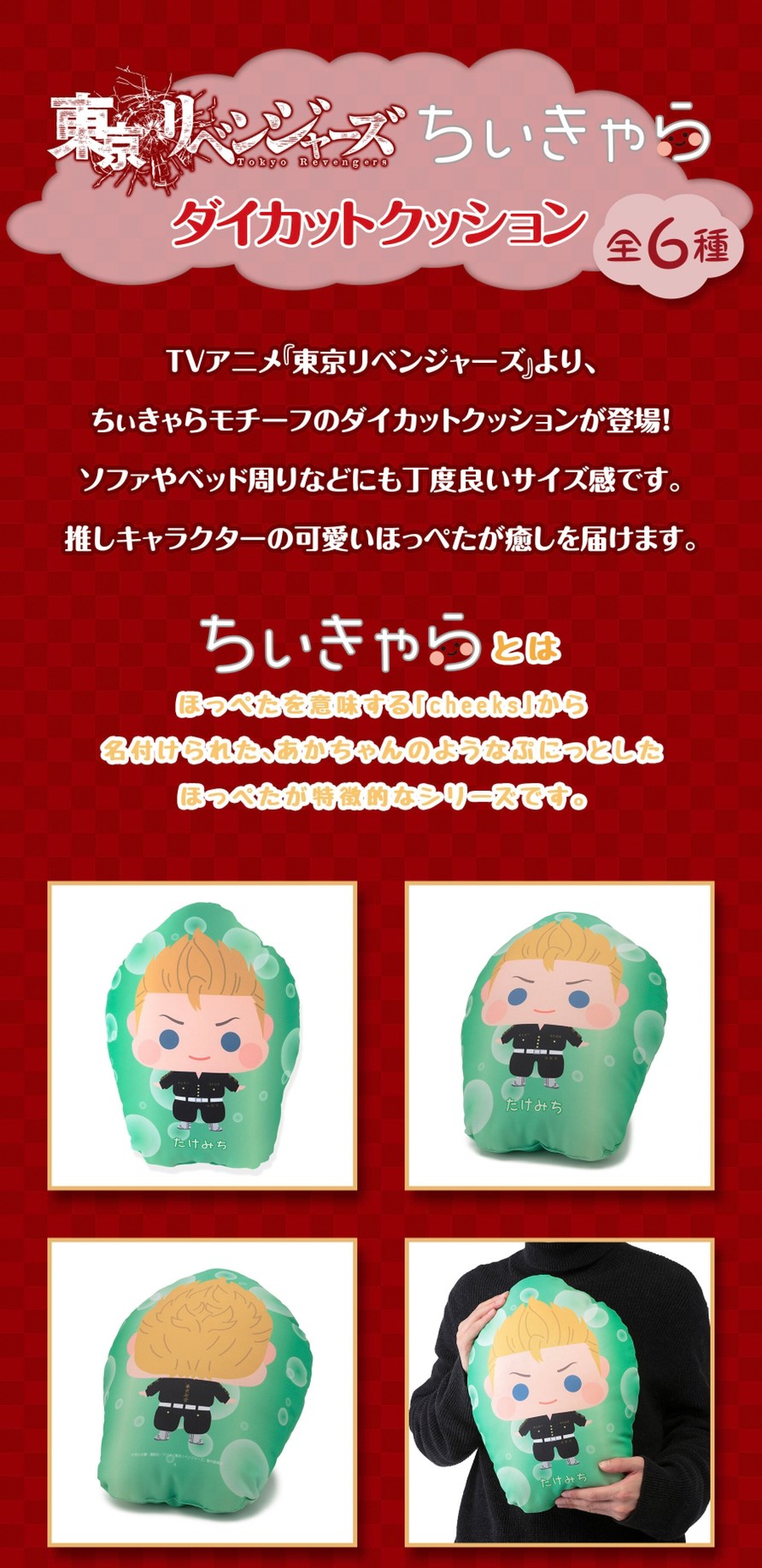 PRE-ORDER : Tokyo Revengers Chichara Die-cut Cushion (6 types in total)