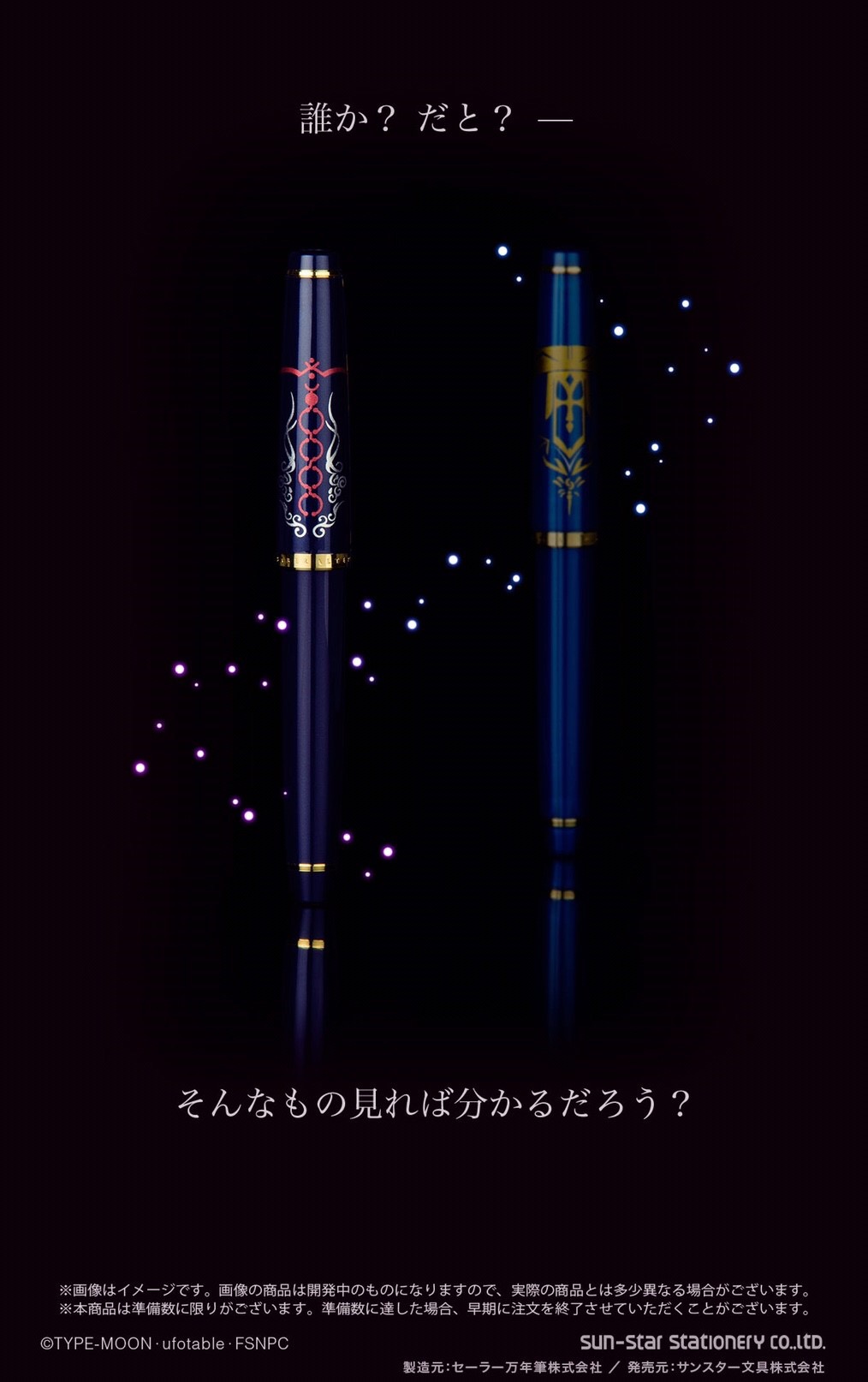 PRE-ORDER : "Fate/stay night [Heaven's Feel]" Saber Horta Theater Version Fountain Pen
