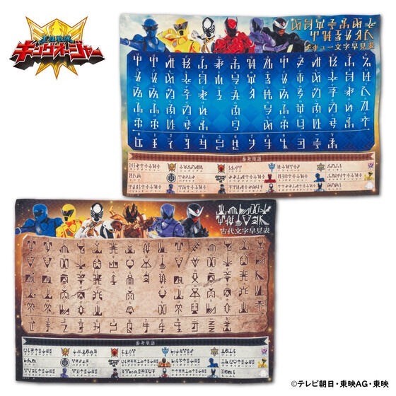 PRE-ORDER : Ohsama Sentai King-Ohger Chikyu Characters/Ancient Characters Quick Reference Chart Half Big Towel