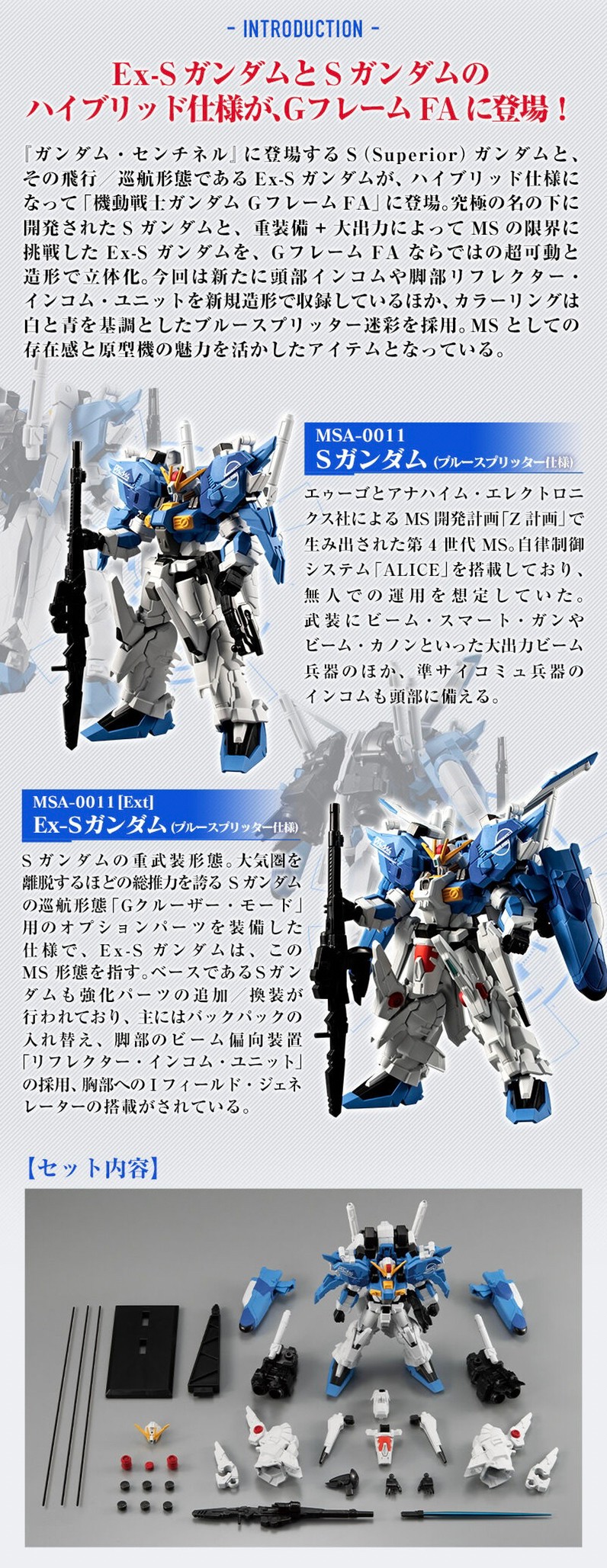 PRE-ORDER : MOBILE SUIT Gundam G Frame FA Ex-S GUNDAM/S GUNDAM (BLUE SPLITTER)