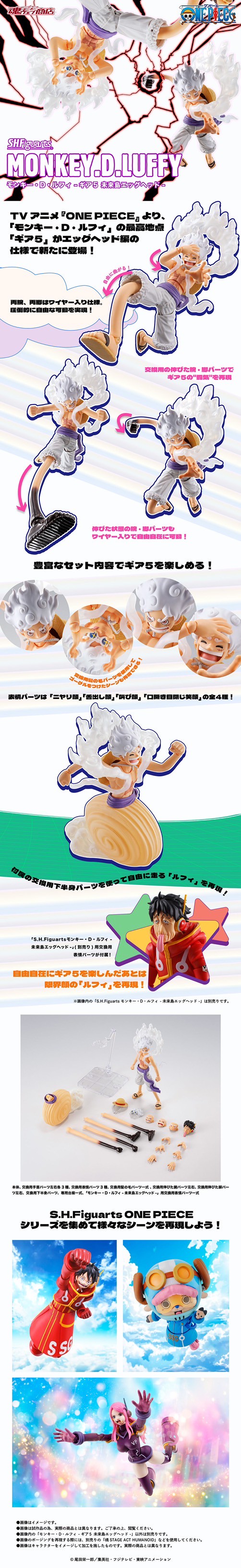 PRE-ORDER : S.H.Figuarts Monkey D. Luffy -Gear 5 Future Island Egghead- (ONE PIECE)