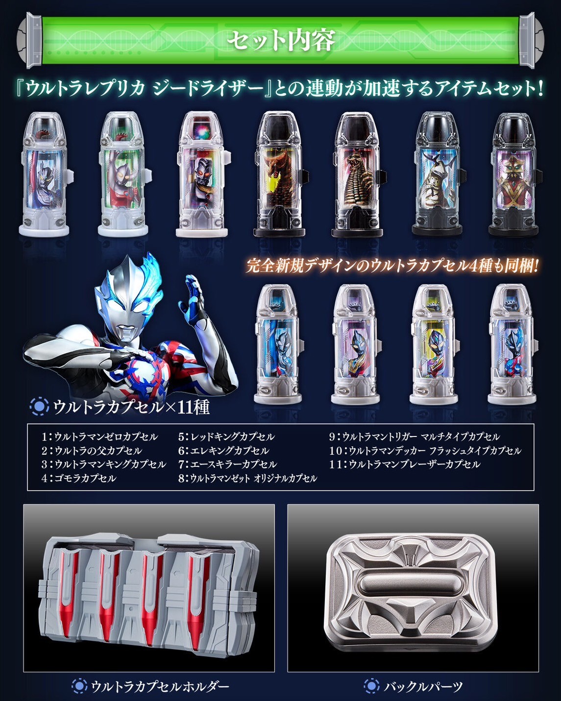 PRE-ORDER : Ultra Replica Ultra Capsule & Capsule Holder Set