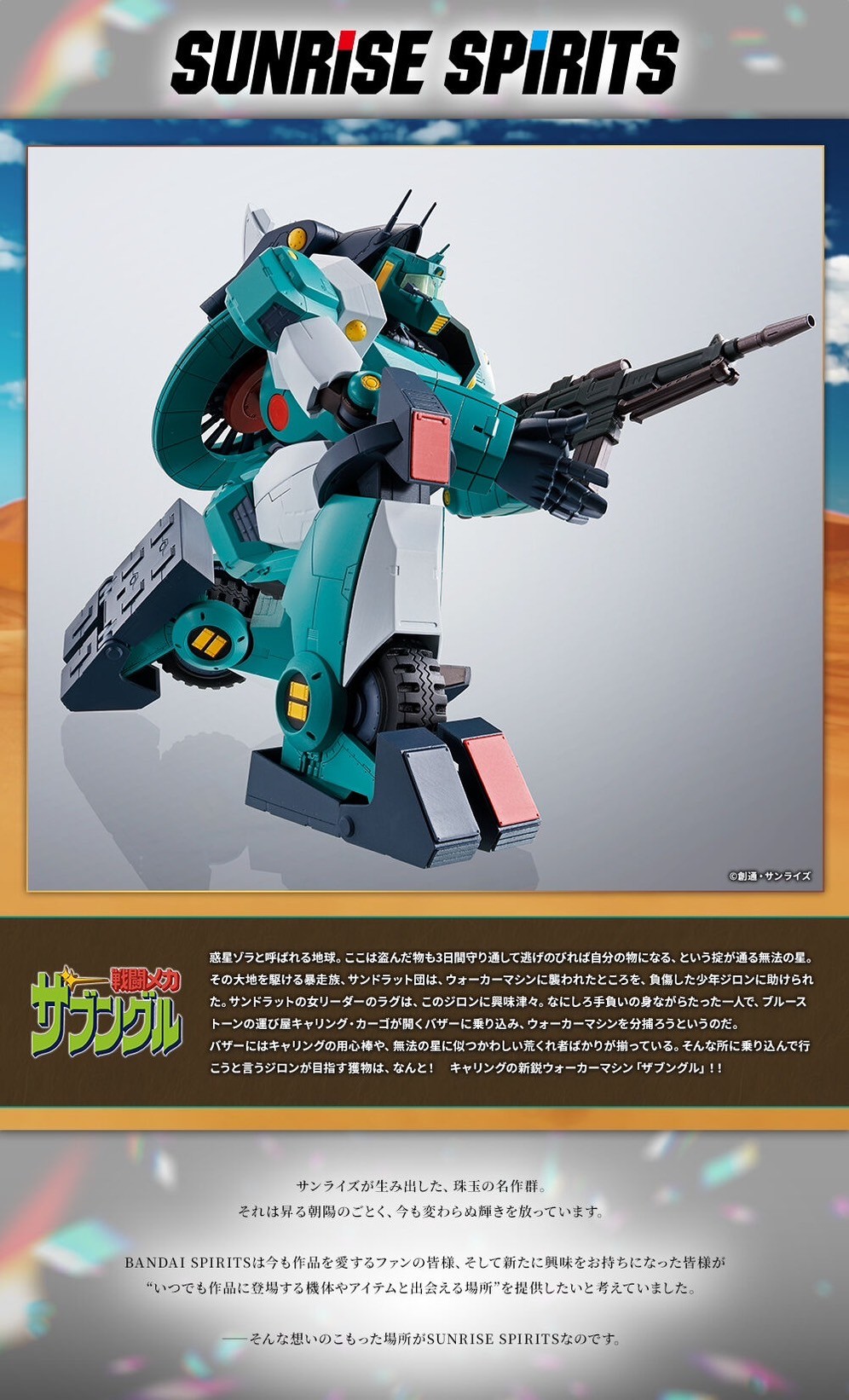 PRE-ORDER : HI-METAL R Walker Gallia (Sunrise Spirits)