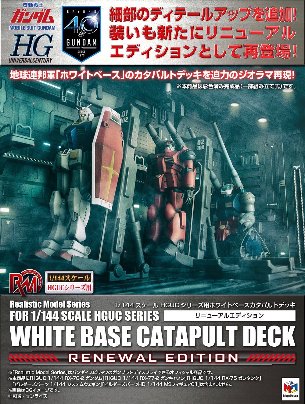 PRE-ORDER : REALISTIC MODEL SERIES 1/144 WHITE BASE CATAPULT DECK RENEWAL EDITION