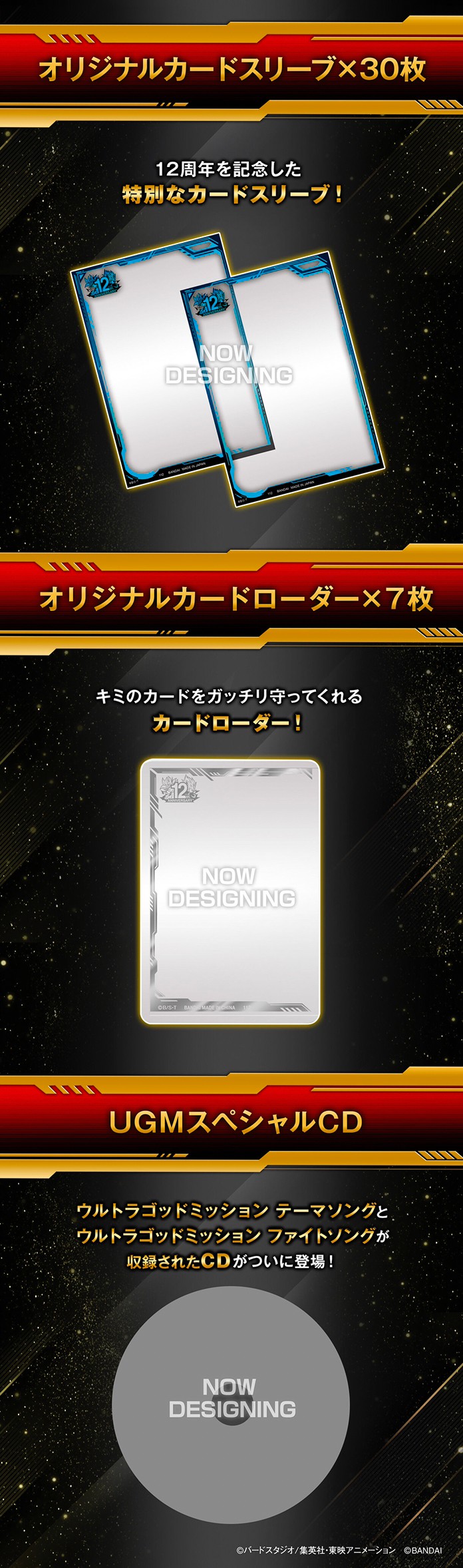 PRE-ORDER : Super Dragon Ball Heroes 12th ANNIVERSARY SPECIAL SET