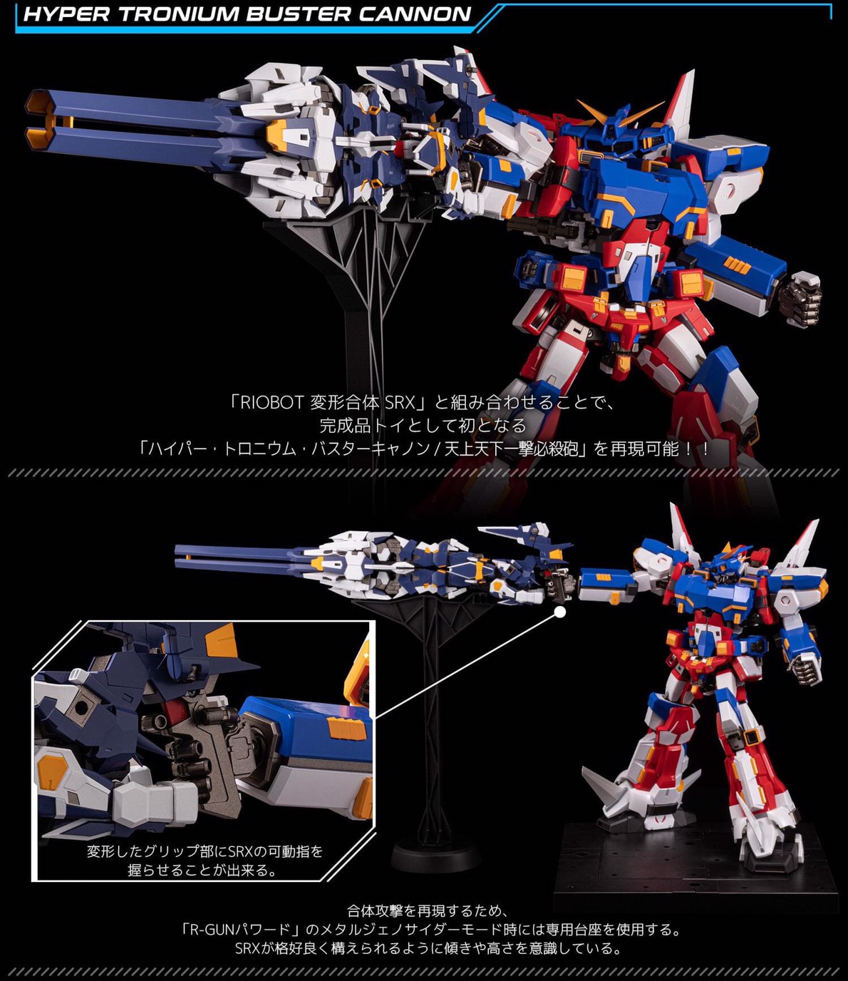 Pre-order : RIOBOT Transform・Combine R-GUN Powered by Sentinel