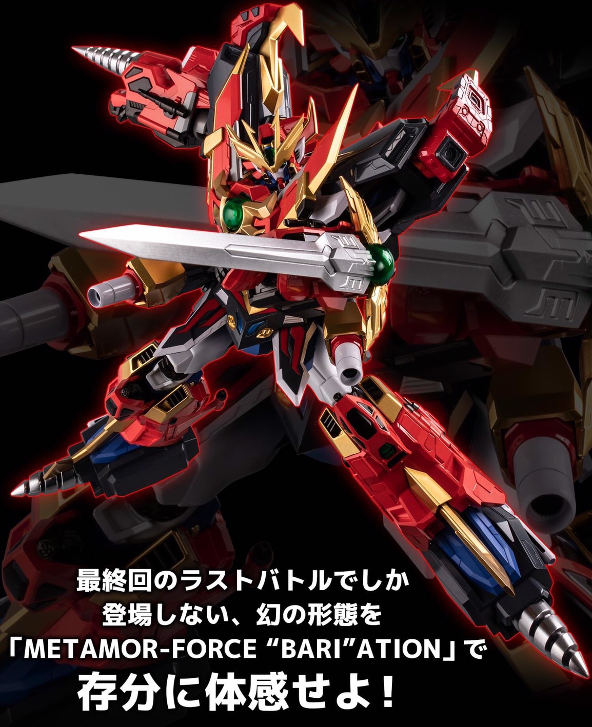 Pre-order : METAMOR-FORCE "BARI"ATION "Super Heavy God Gravion Zwei" Ultimate Gravion by Sentinel