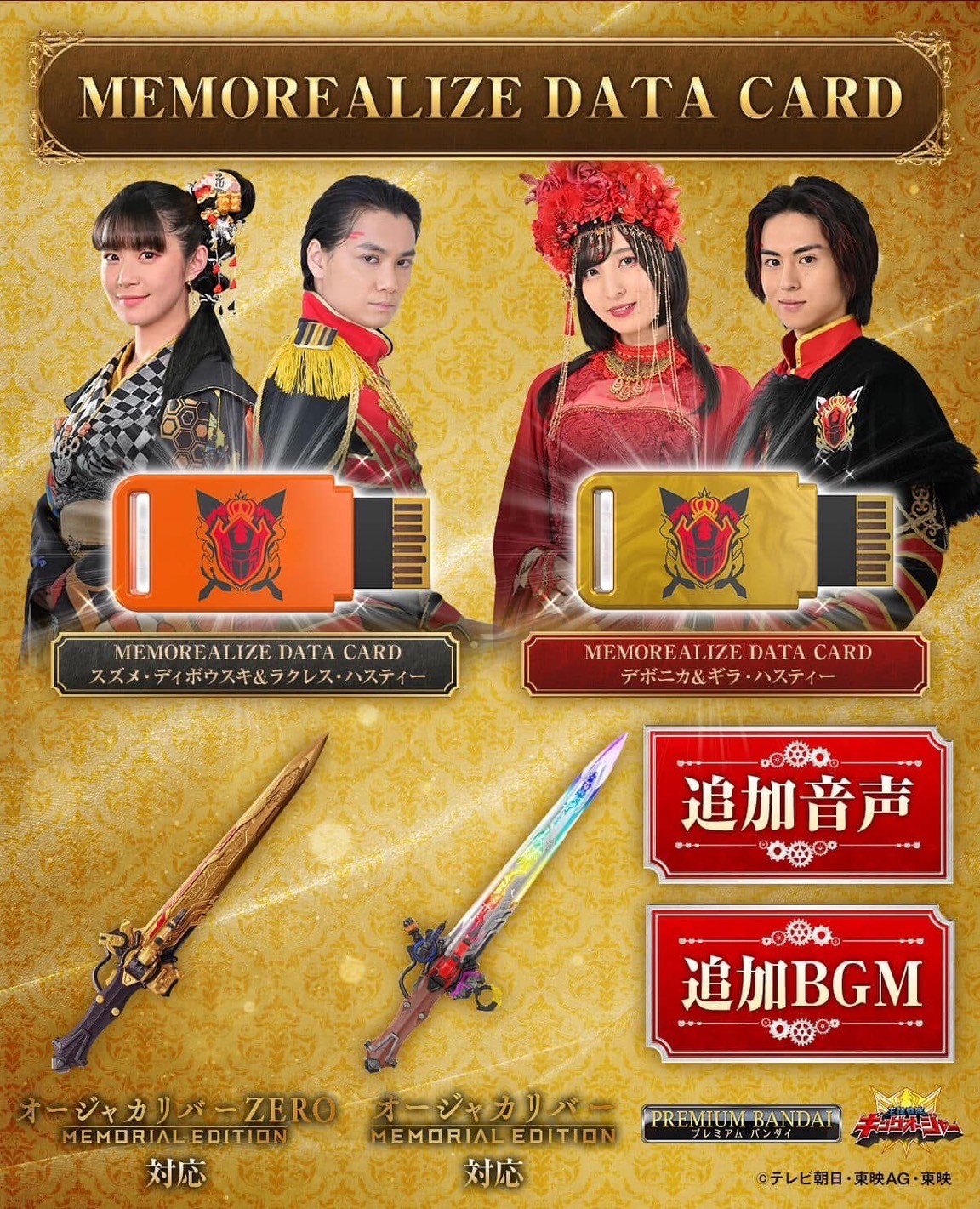 Ohsama Sentai King-Ohger - MEMOREALIZE DATA CARD Suzume Dybowski & Rcules Husty / Devonica & Gira Hasty Set by Premium Bandai (Limited)