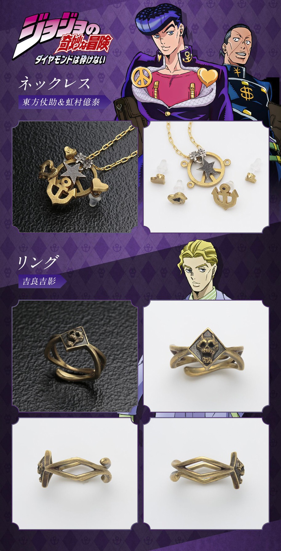 PRE-ORDER : JoJo's Bizarre Adventure Accessory Collection