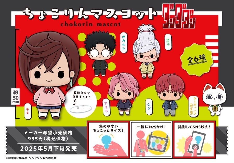 PRE-ORDER : Chokorin Mascot TV Anime "Dandadan" Set
