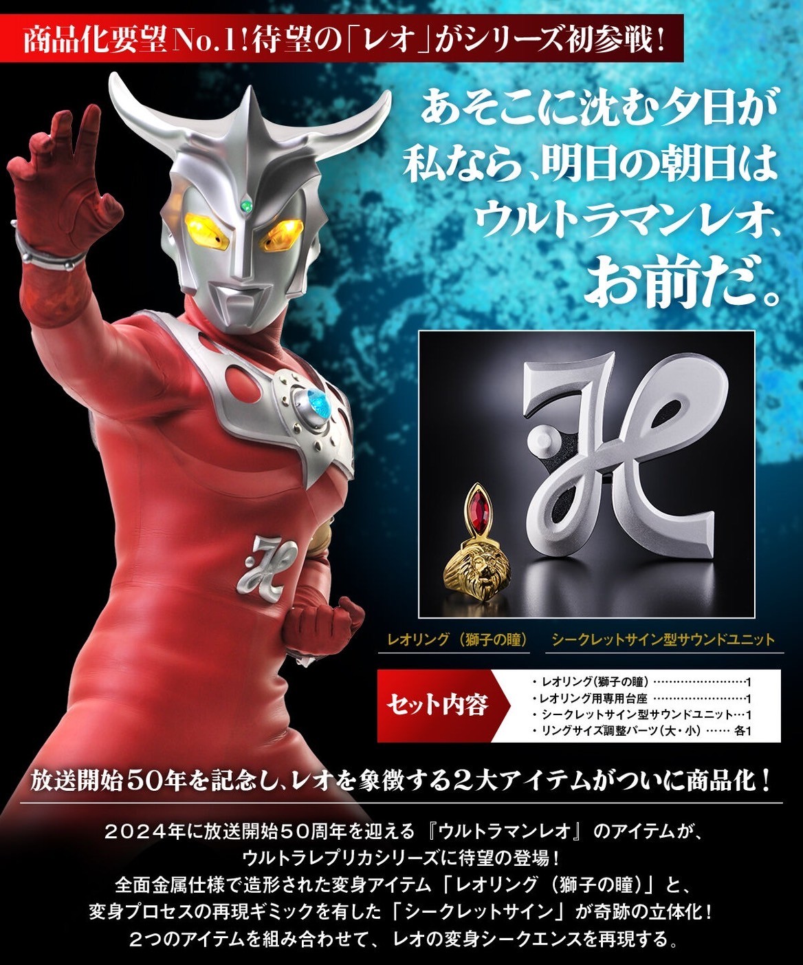 ðĪ PRE-ORDER : Ultra Replica Ultraman Leo 50th ANNIVERSARY SET