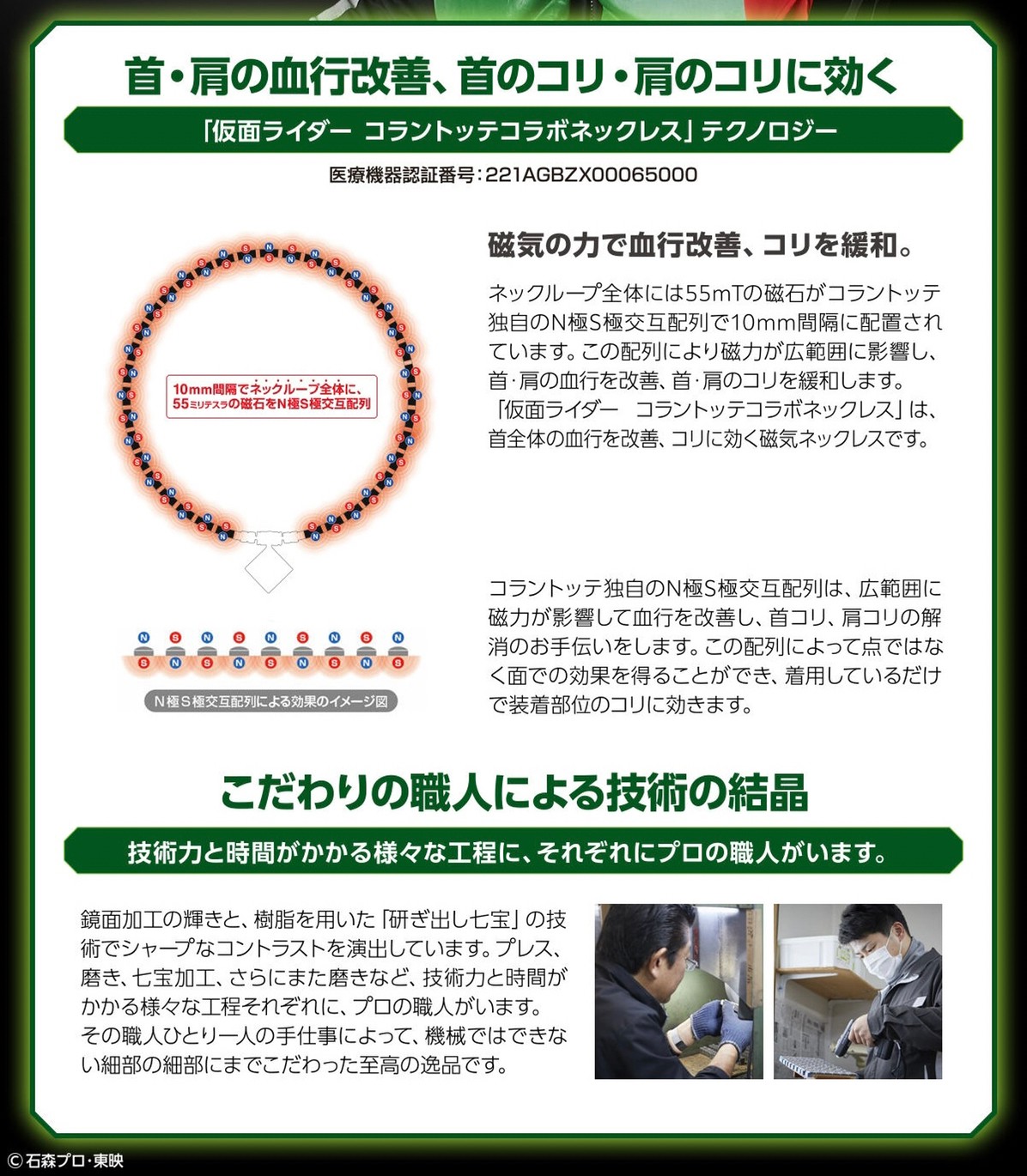 PRE-ORDER : Kamen Rider Colantotte Collaboration Necklace