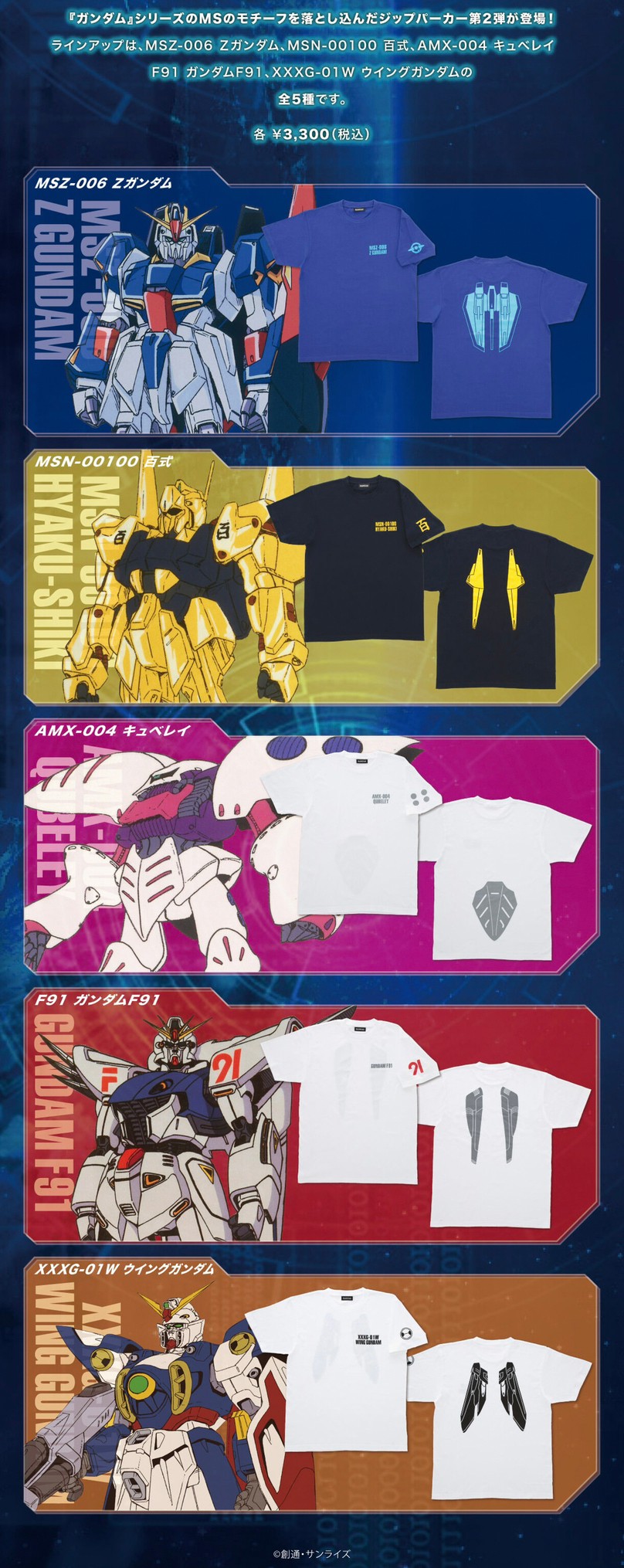 PRE-ORDER : Gundam Series MS Motif T-shirt 2nd