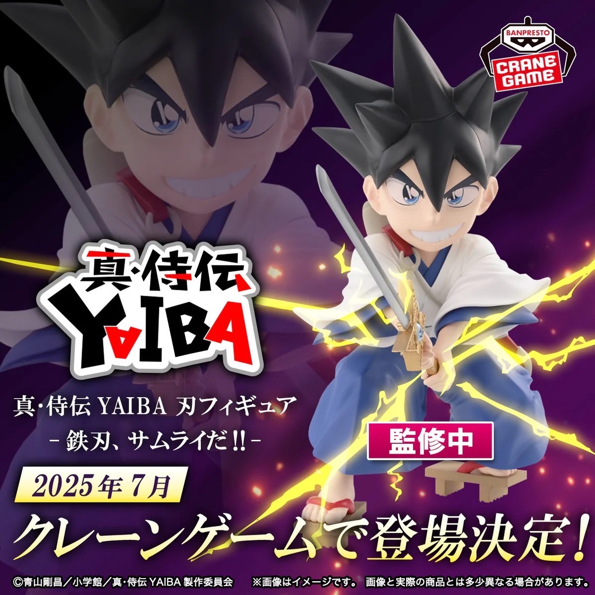 Yaiba Samurai Legend: Yaiba Figure -Yaiba Kurogane- by Banpresto