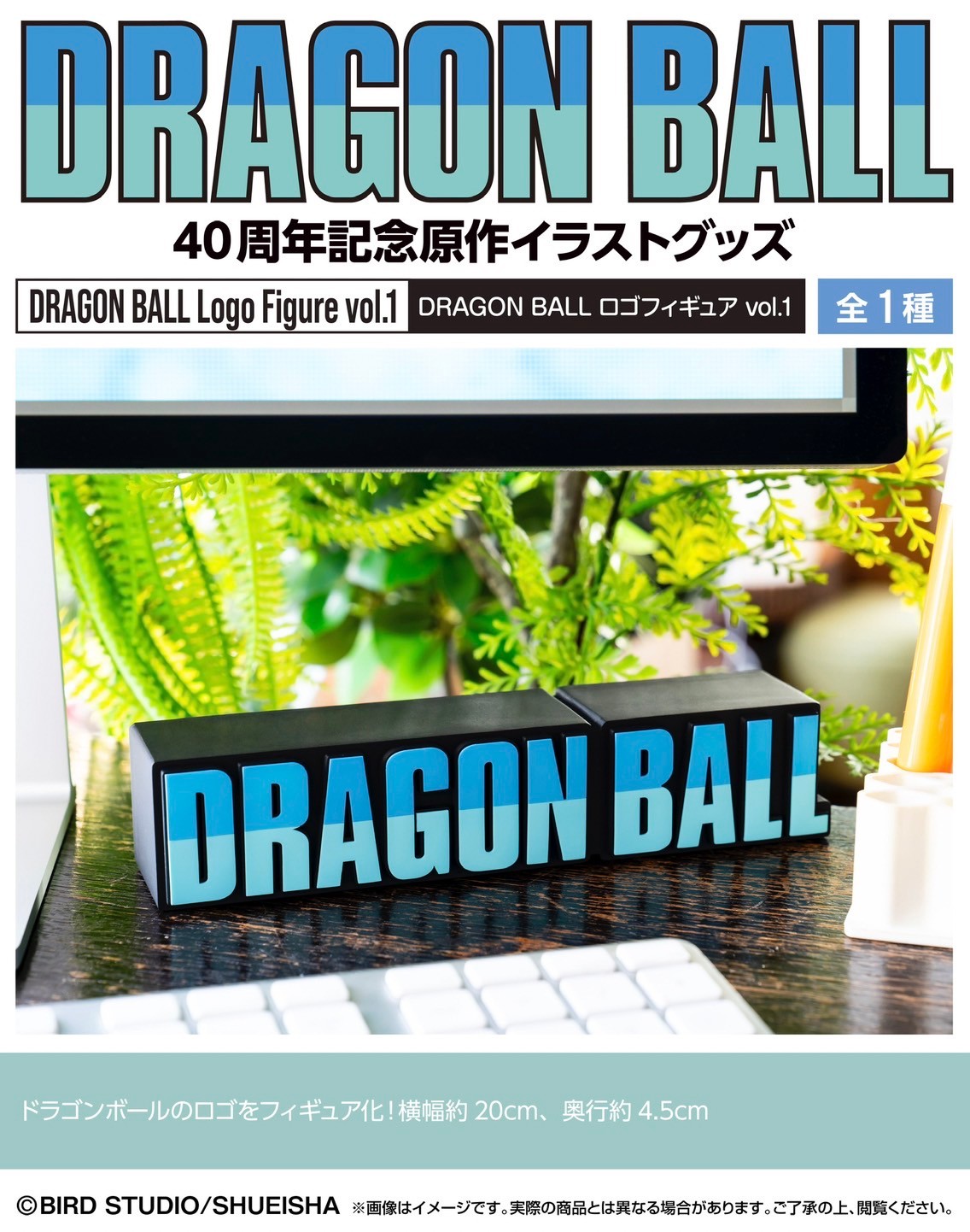 PRE-ORDER : DRAGON BALL Logo Figure vol.1 / 2