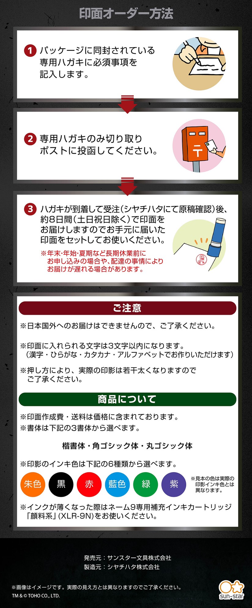 PRE-ORDER : Godzilla Shachihata Name 9 (2 types in total)