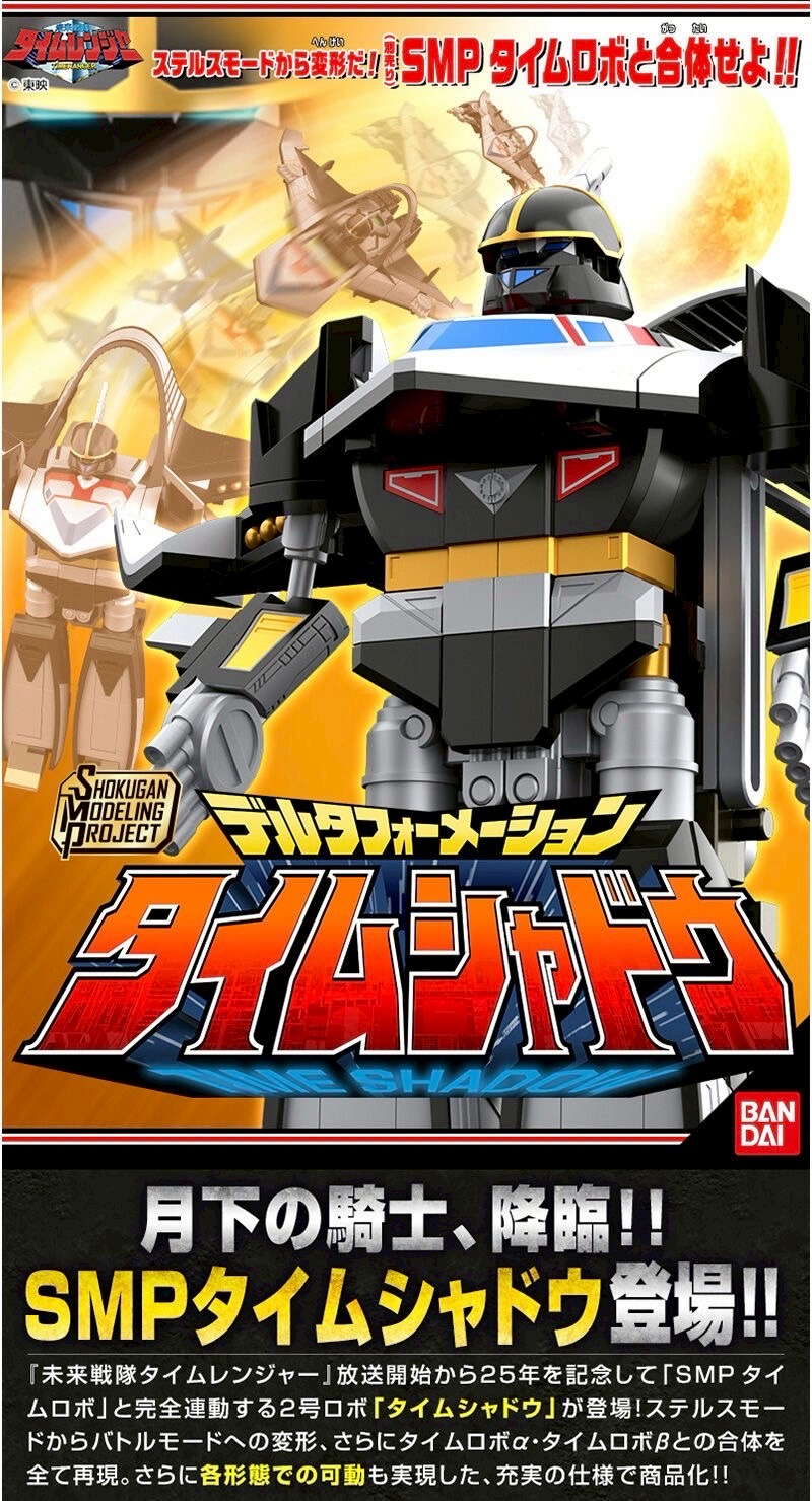 PRE-ORDER : SMP [SHOKUGAN MODELING PROJECT] Delta Formation Time Shadow