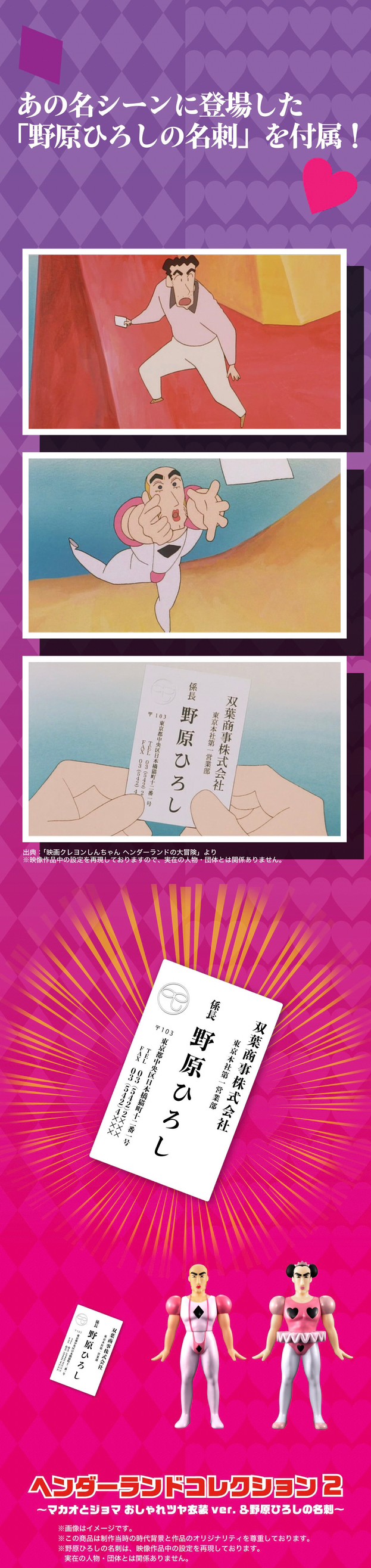 PRE-ORDER : Henderland Collection 2 Macao and Joma Fashionable Glossy Outfit Ver. & Hiroshi Nohara's Business Card