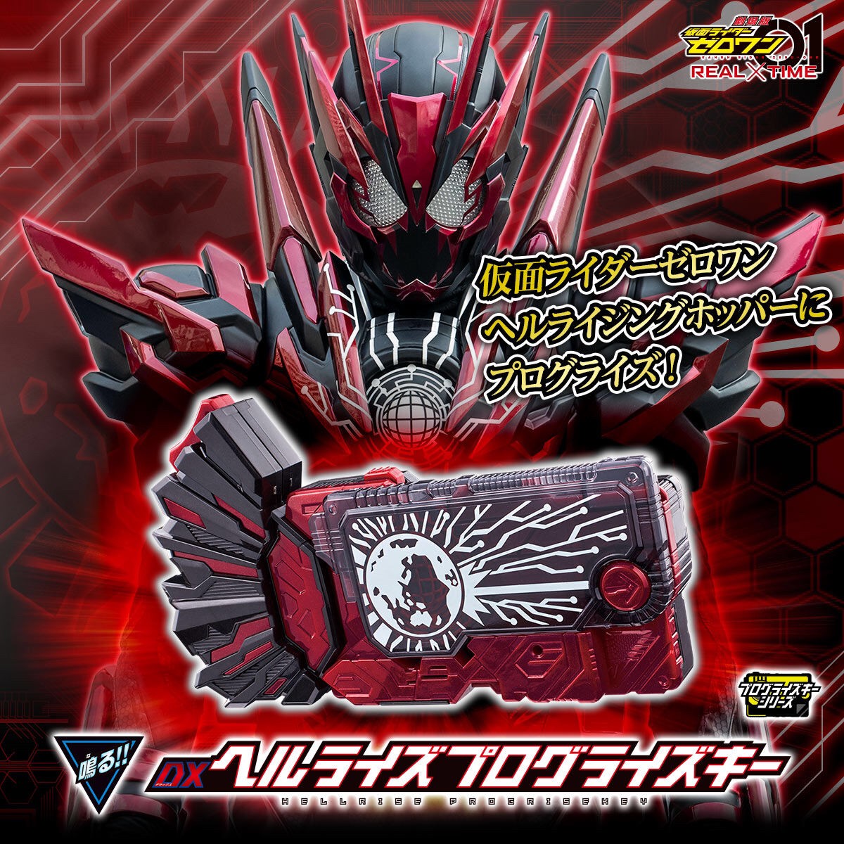 Masked Rider Zero-One - DX Hellrise Progrise Key by Premium Bandai