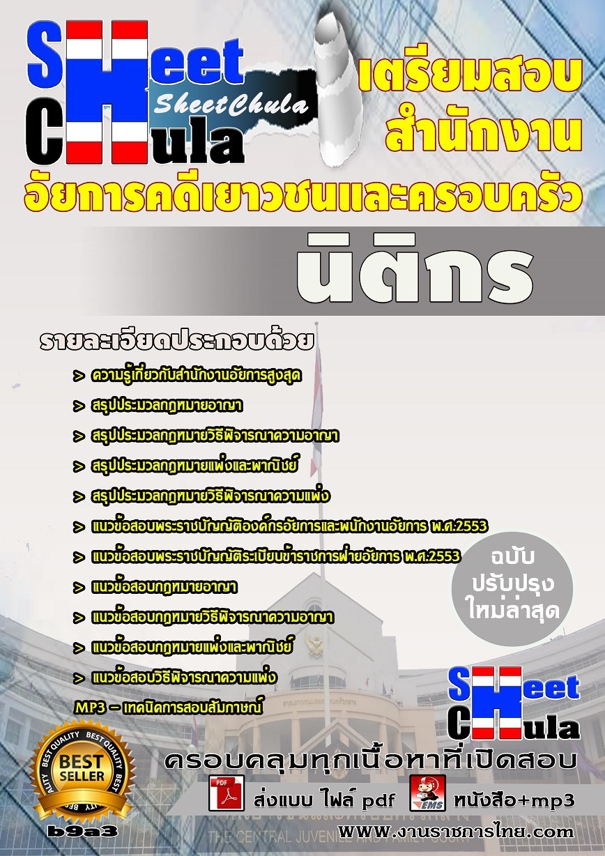 b9a3 นิติกร สำนักงานอัยการคดีเยาวชนและครอบครัว