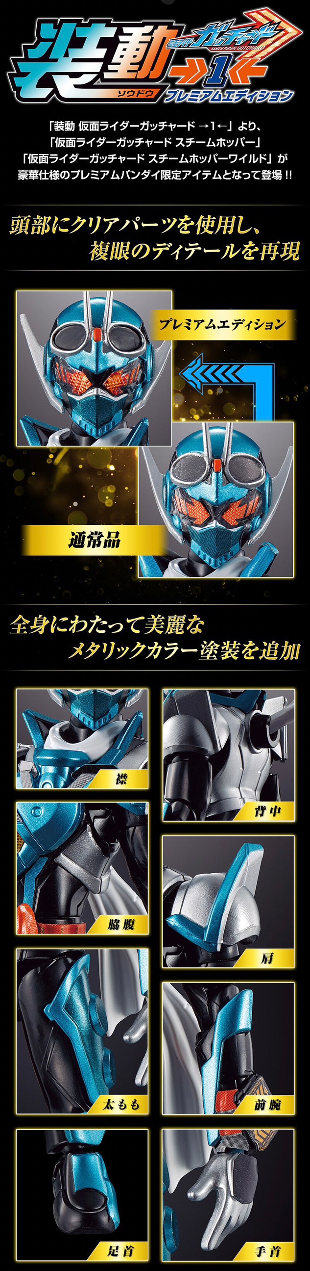 PRE-ORDER : SO-DO KAMEN RIDER Gotchard →1← Premium Edition