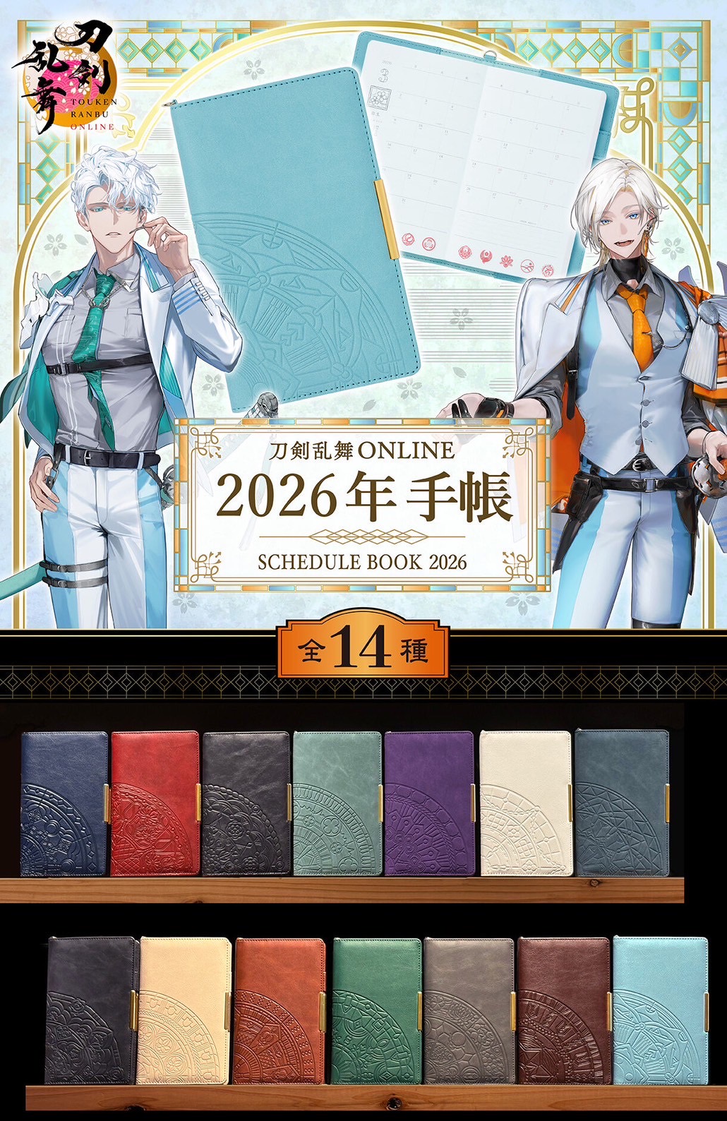 PRE-ORDER : Touken Ranbu ONLINE 2026 Diary (14 types in total)