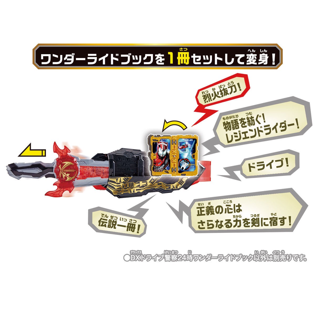 Masked Rider Saber - DX Drive Keisatsu 24JI Wonder Ride Book by Bandai