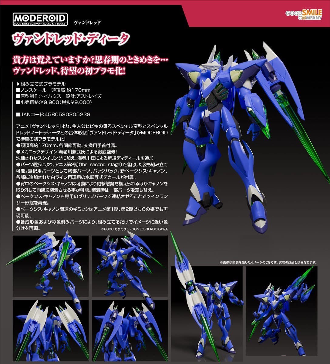 Pre-order : MODEROID Vandread Dita (Vandread) Plastic Model Kit by Good Smile Company