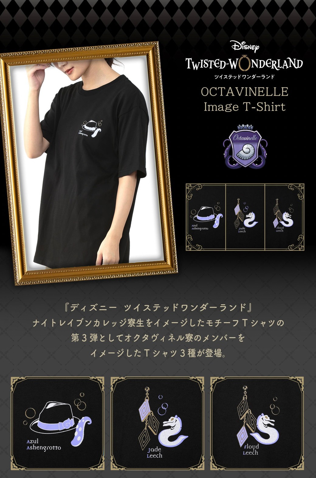 PRE-ORDER : Disney Twisted Wonderland Image T-shirt