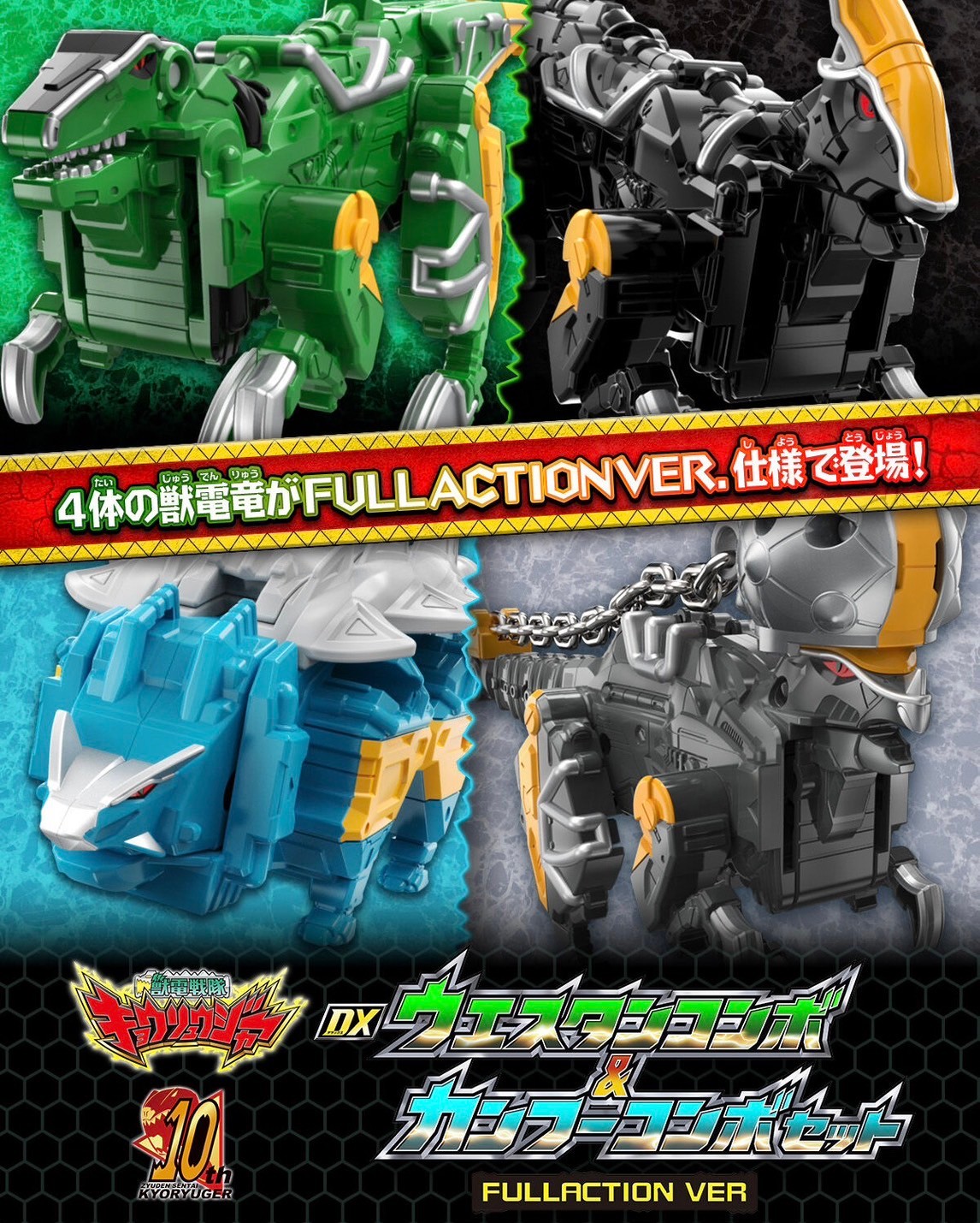 Zyuden Sentai Kyoryuger - DX Western Combo & Kung Fu Combo Set FULLACTION VER by Premium Bandai (Limited)