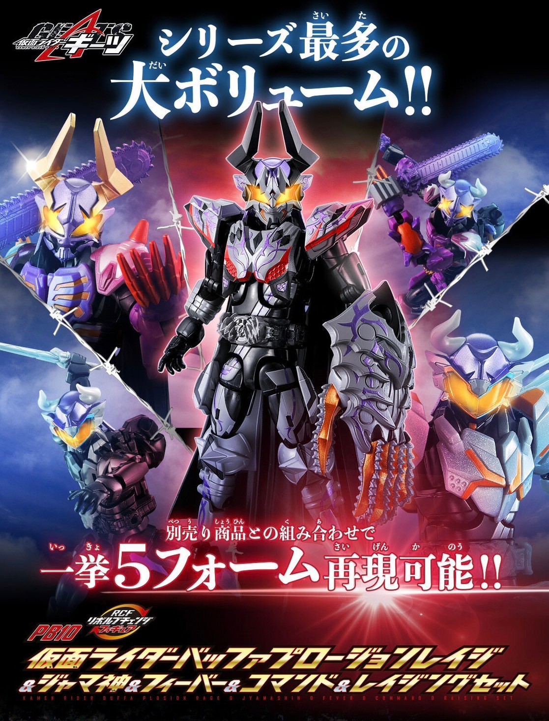 PRE-ORDER : Revolve Change Figure PB10 Kamen Rider Buffa Plosion Rage & Jyamashin & Fever & Command & Raging Set