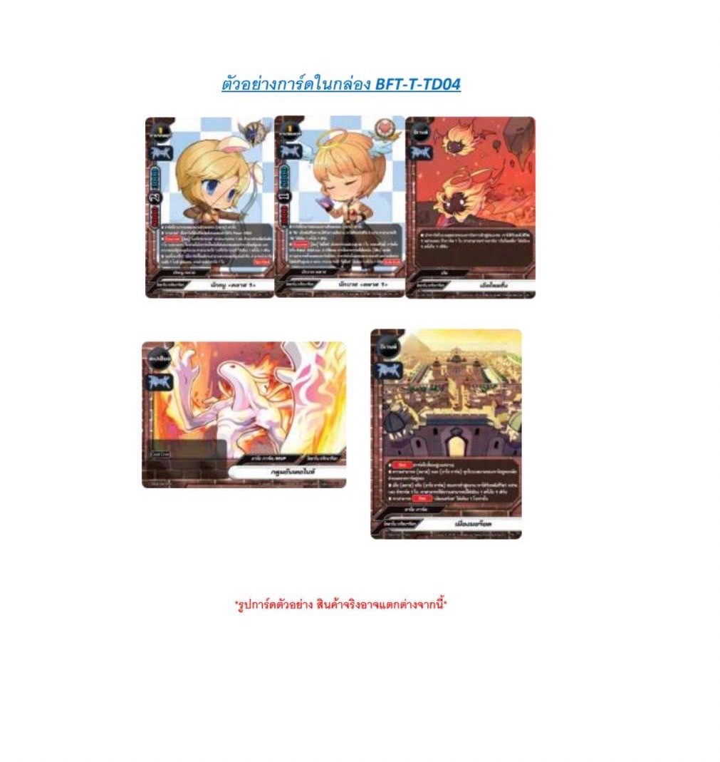 BFT-T-TD03 / TD04 Ragnarok